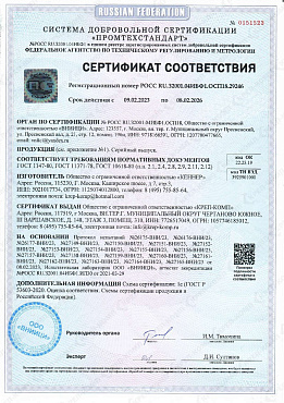 Сертификат KENNER 01