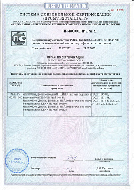 Сертификат соответствия ФДКП с прессшайбой 02