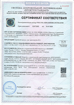 Сертификат соответствия ФДКП с прессшайбой 01