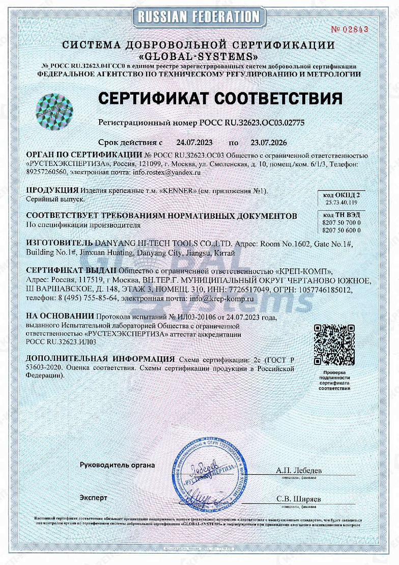 Сертификат соответствия на сверла 00