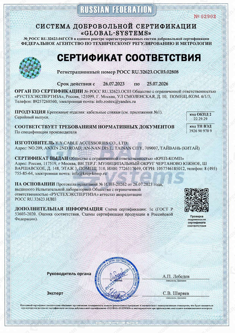 Сертификат соответствия на хомуты 00