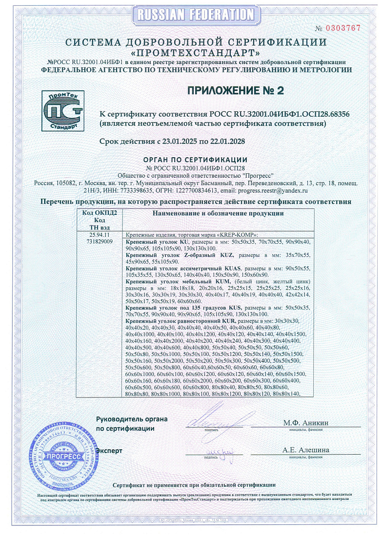 Сертификат перфорации 02