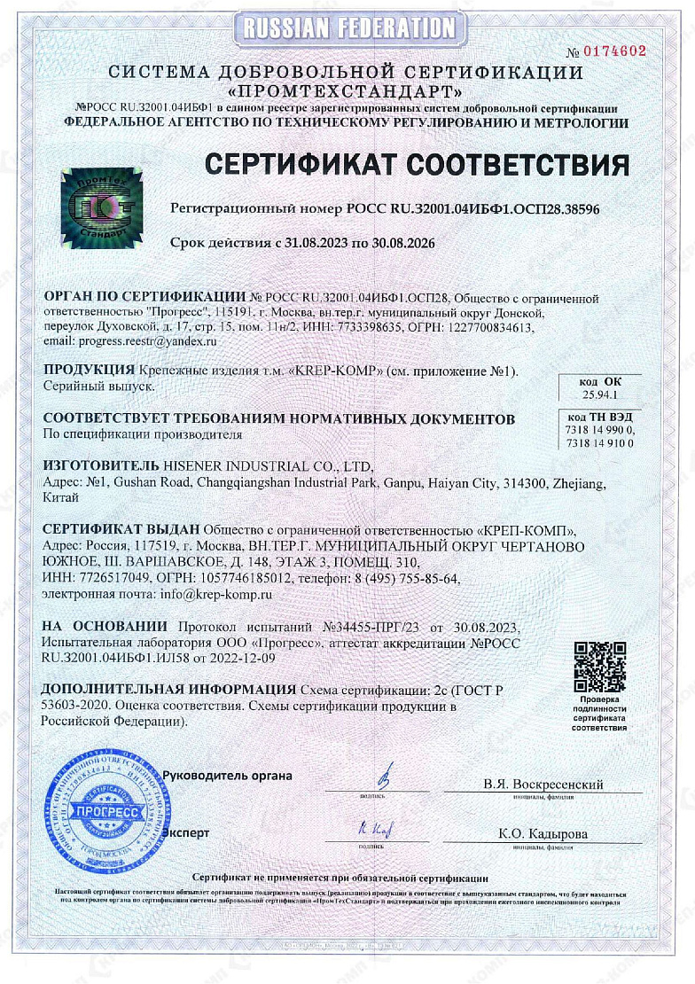 Сертификат соответствия на саморезы и шурупы 00
