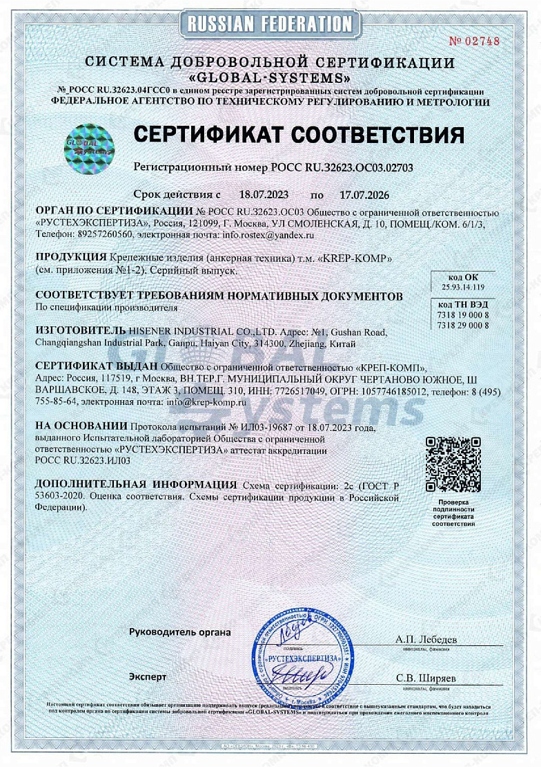 Сертификат соответствия на анкера 00