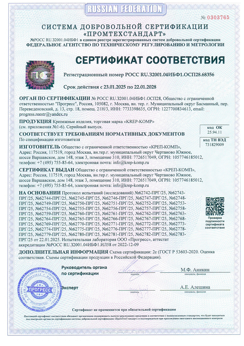 Сертификат перфорации 00