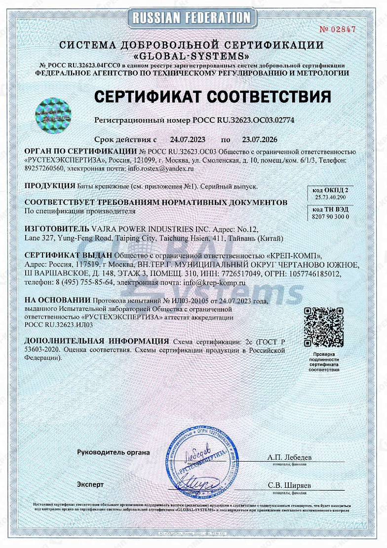 Сертификат соответствия на биты 00